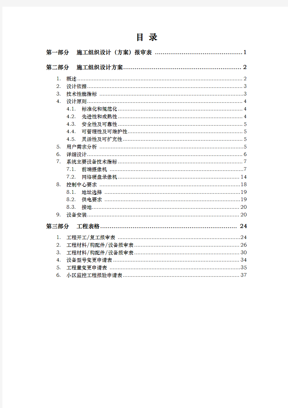 安防监控工程标准竣工资料全