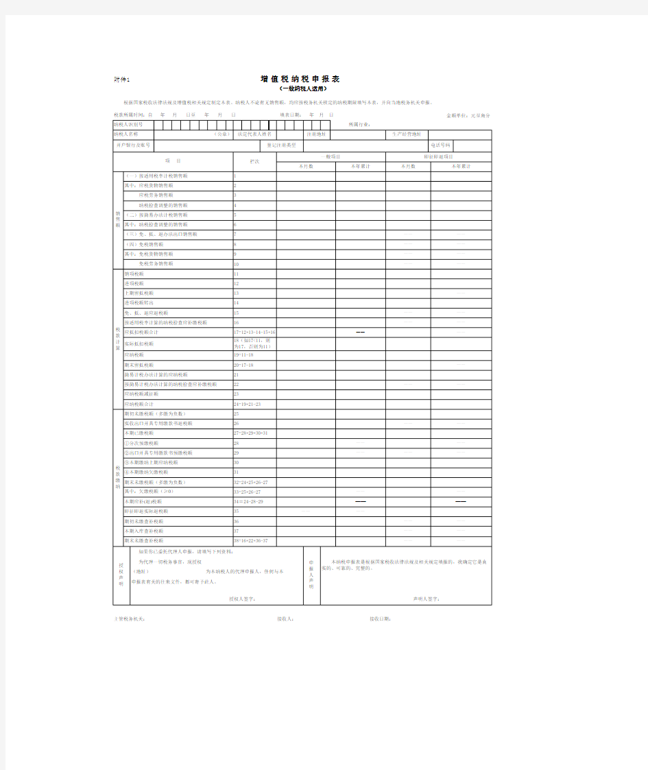 空白表单-《 增值税一般纳税人申报主表》
