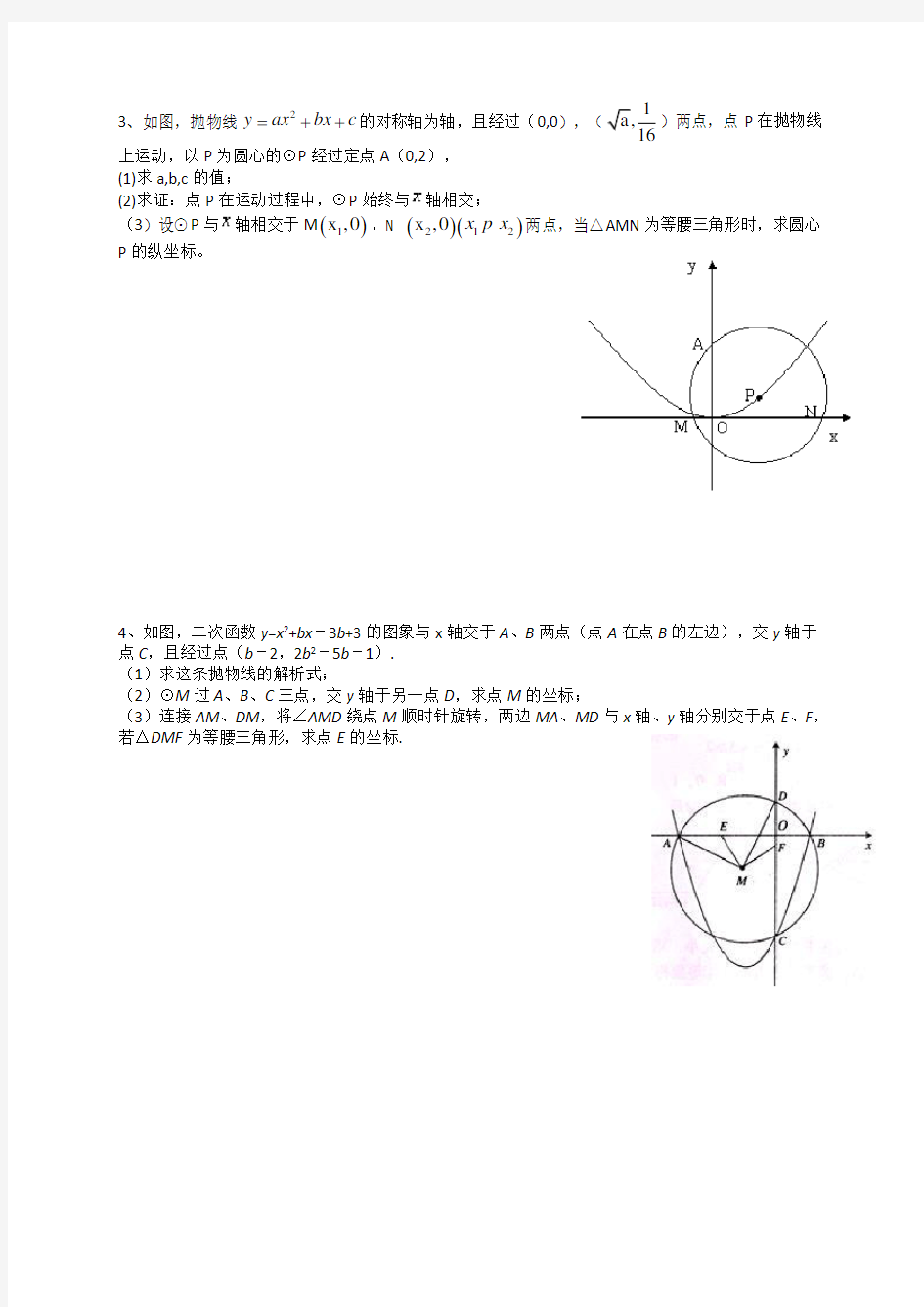 中考专题：圆与二次函数结合题