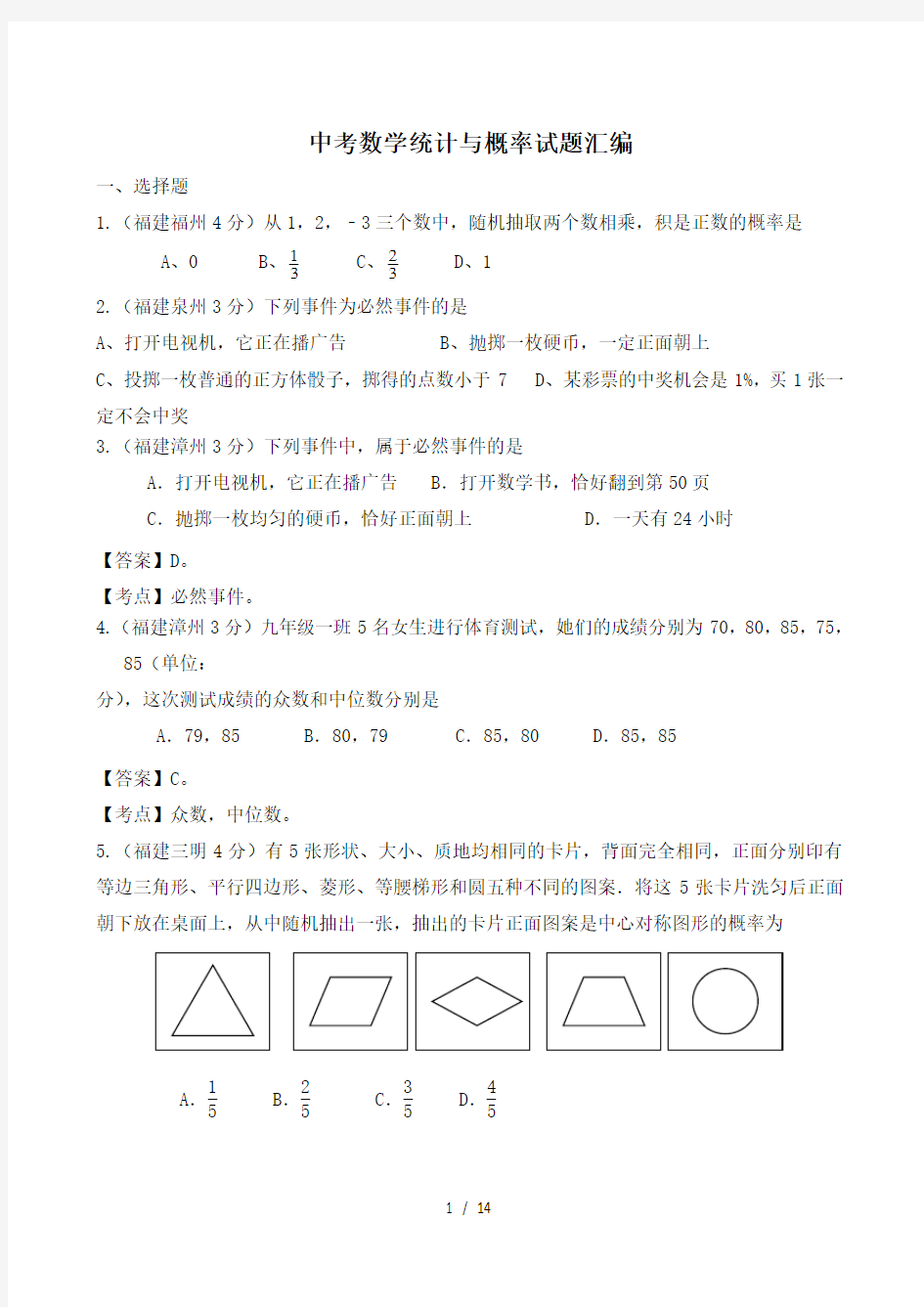 初中数学概率与统计题知识点汇总中考