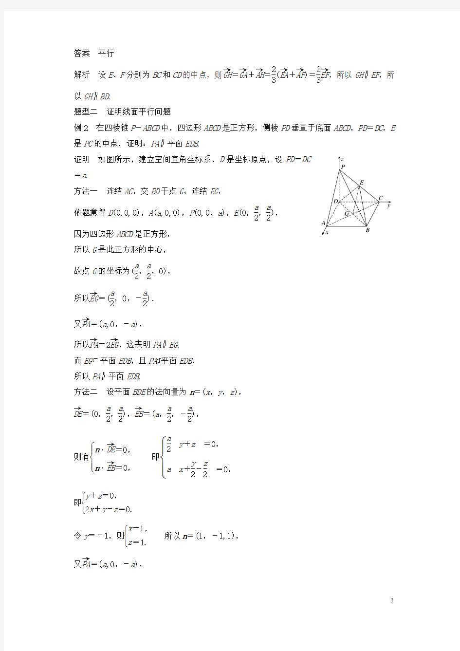 数学第3章空间向量与立体几何3.2.2空间线面关系的判定一平行关系学案苏教版选修2_120180312395