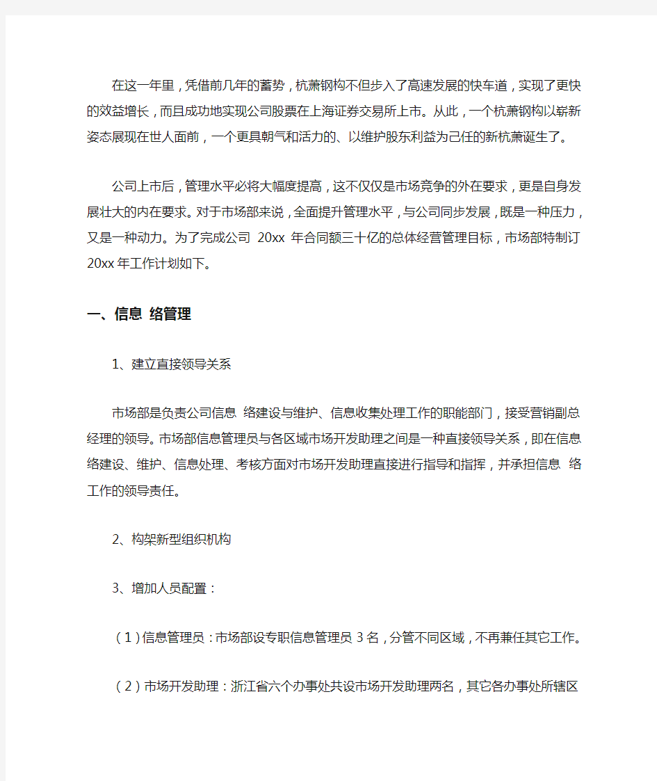 2020公司管理层年度工作计划