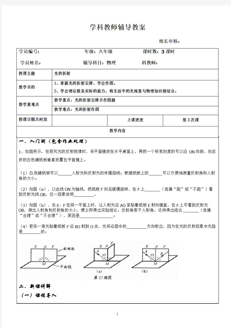 初中物理八年级上册光的折射