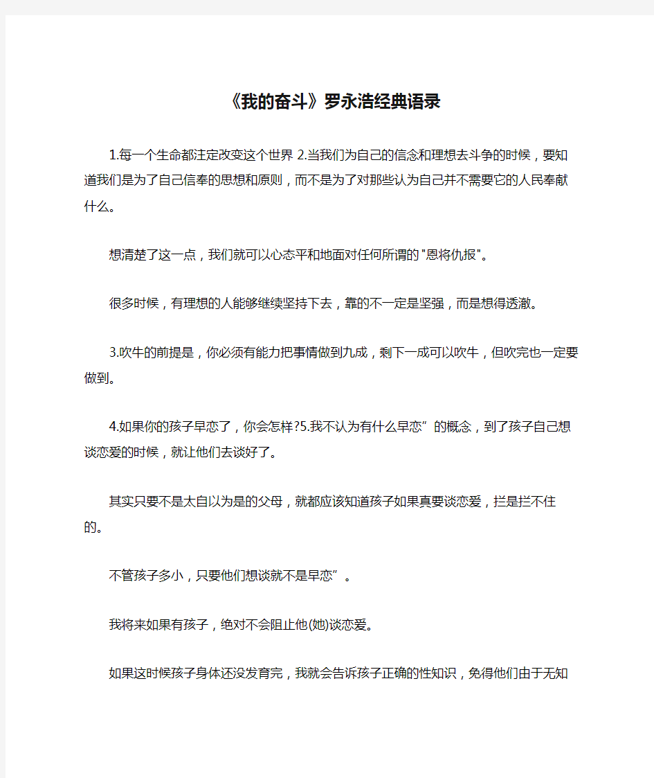 《我的奋斗》罗永浩经典语录