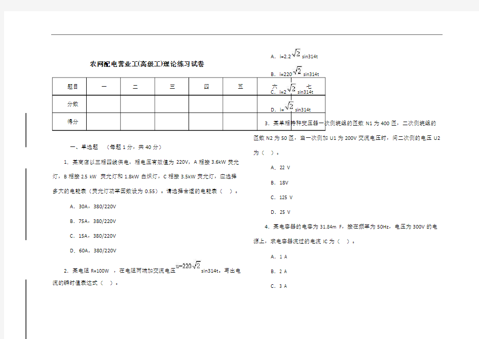 农网配电营业工(高级工)理论练习试卷2