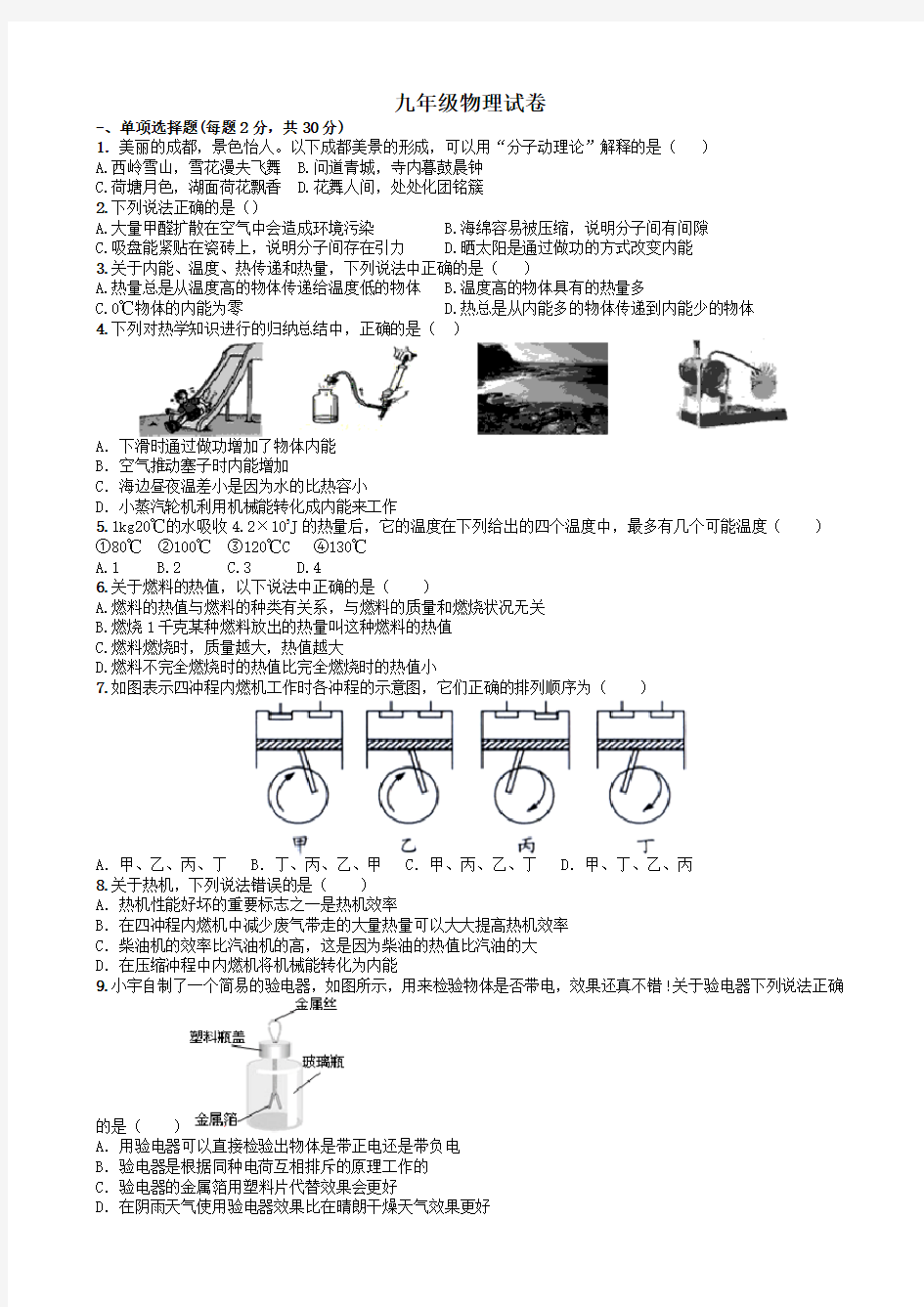 初中九年级物理试卷及答案