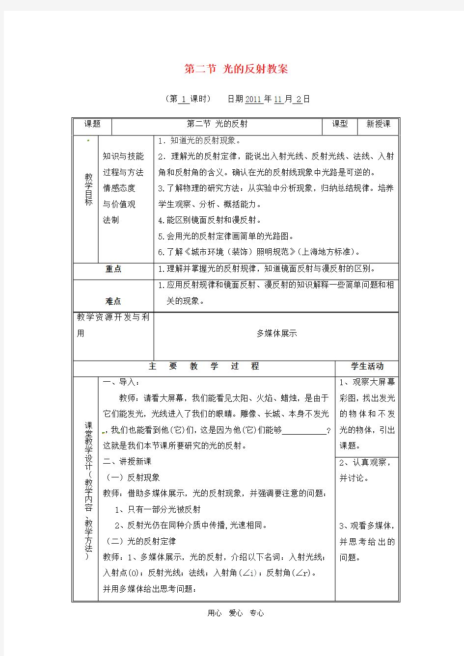 八年级物理 第四章第二节光的反射教案 沪科版