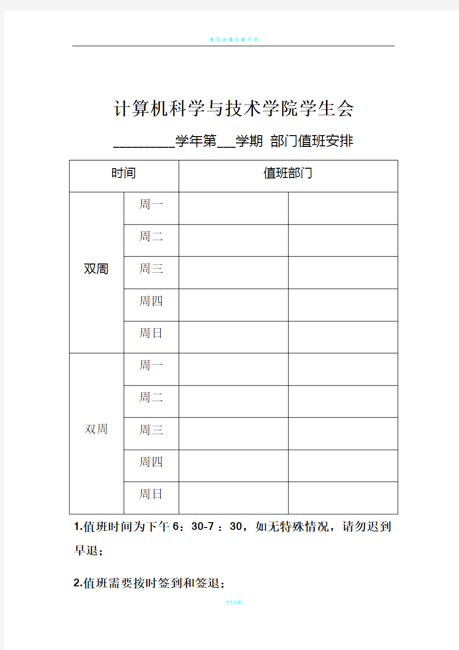 值班签到表模板