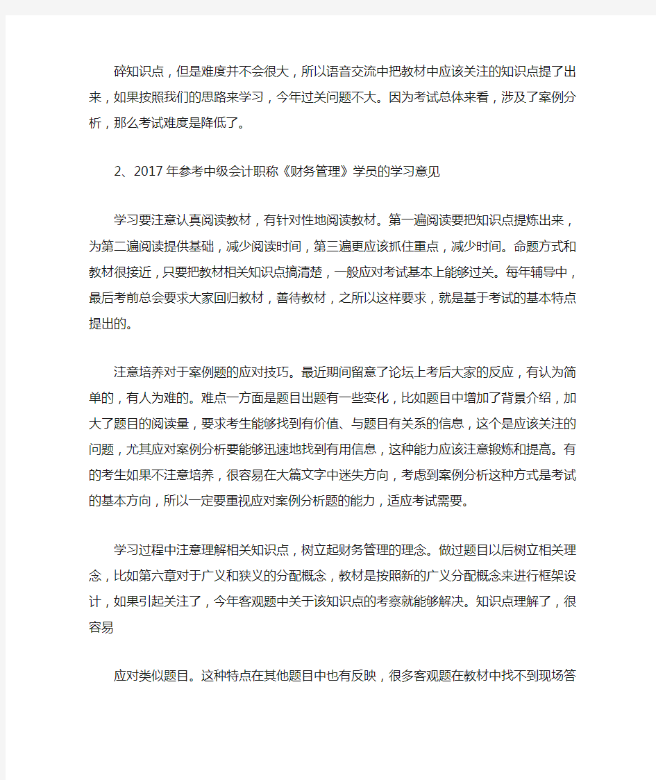 财务管理制度学习总结.doc