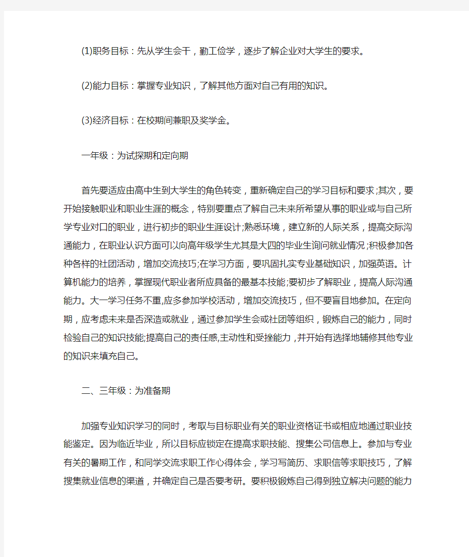 动漫专业职业生涯规划书