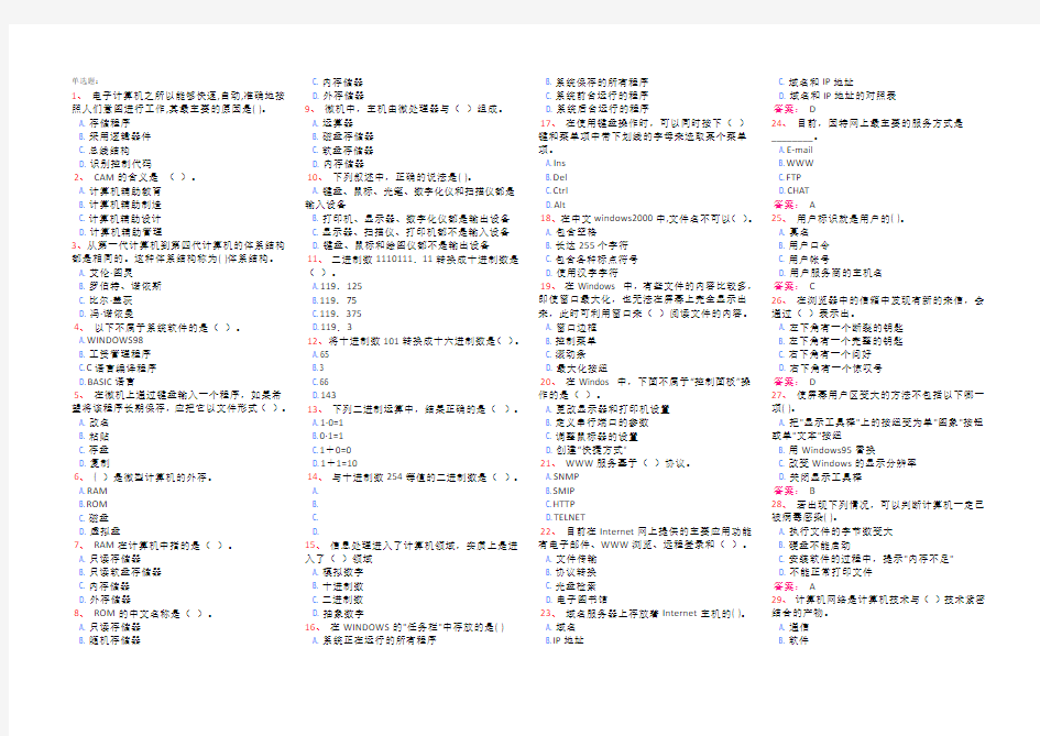 大学计算机基础试题4