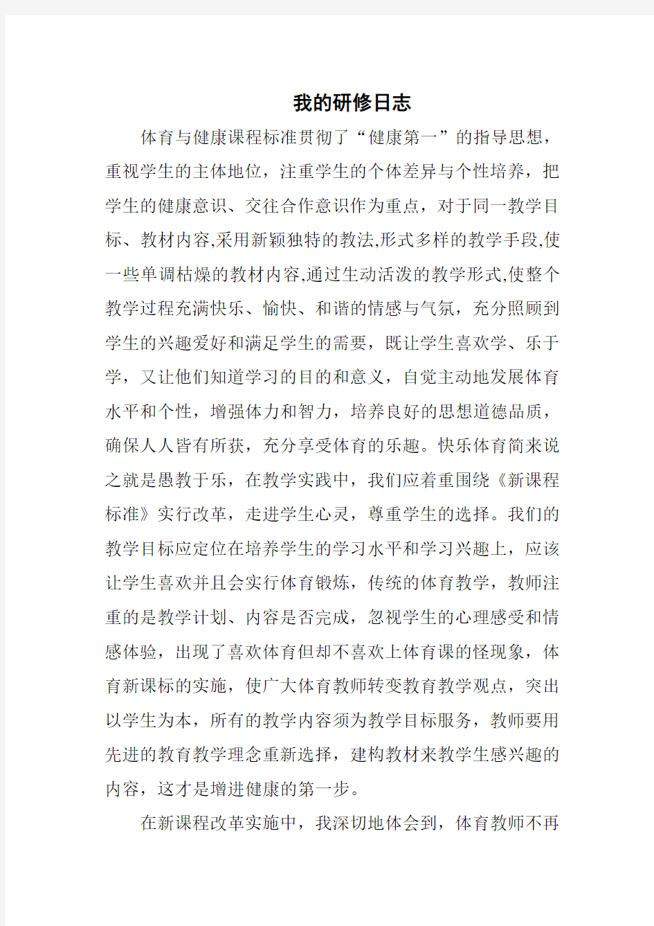 我的研修日志(27)