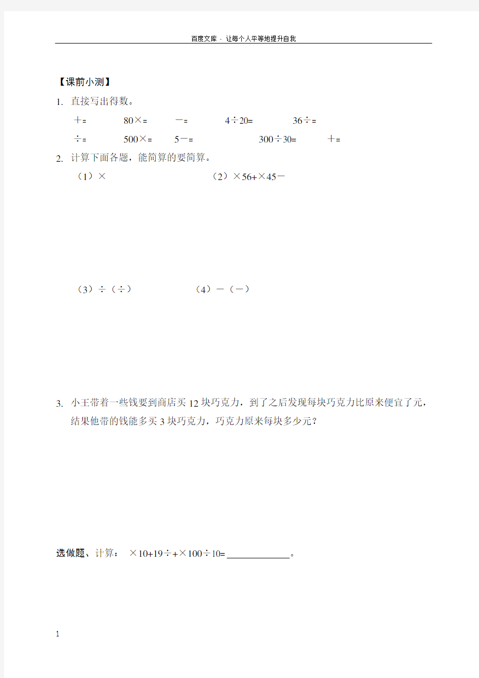 五年级数学小数乘除法综合应用