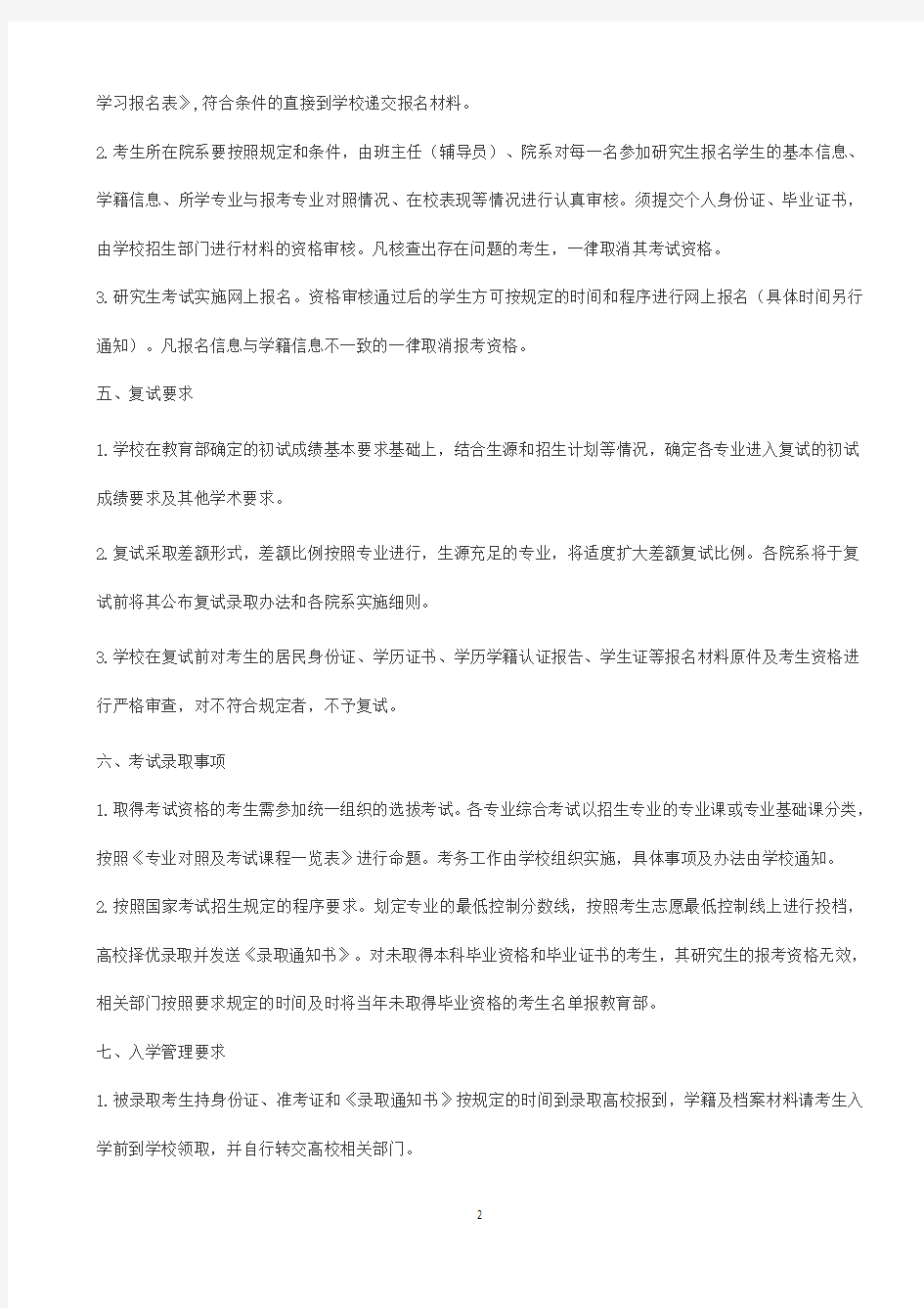 2020年中国人民大学考研招生简章
