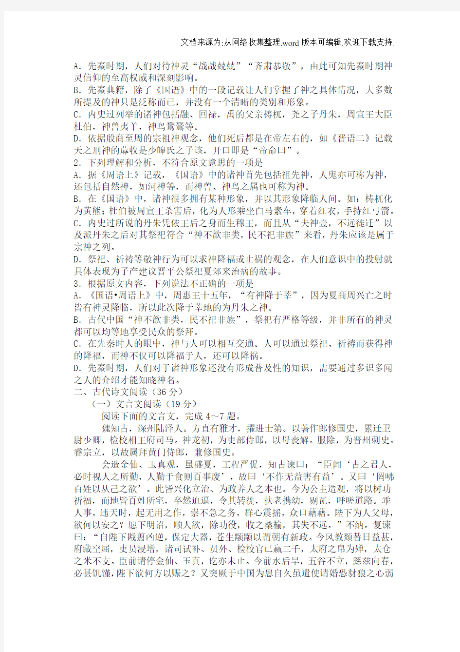 湖北省四地七校考试联盟2020届高三第一次联考语文试题及答案