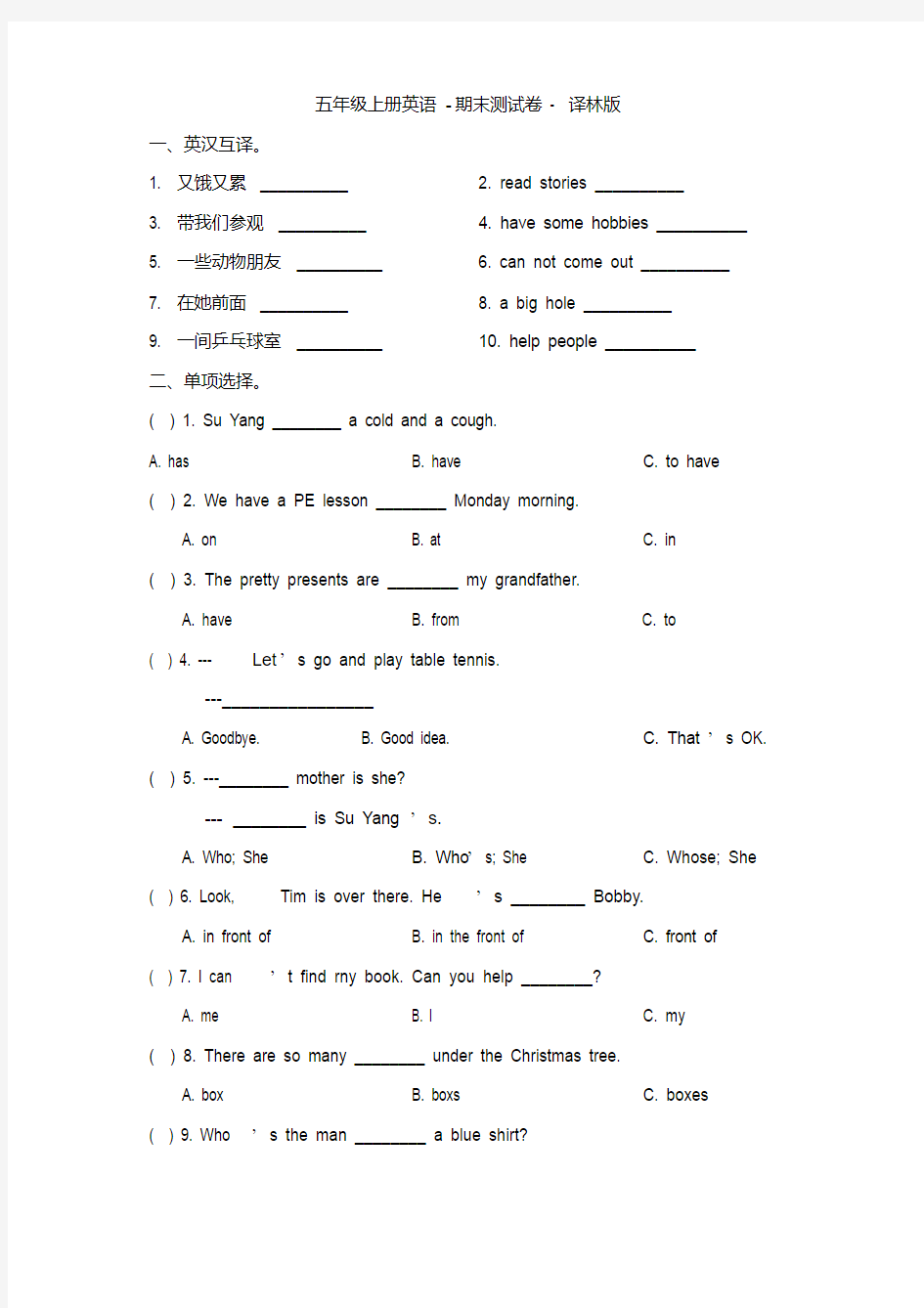 五年级上册英语期末测试卷-译林版(含答案)