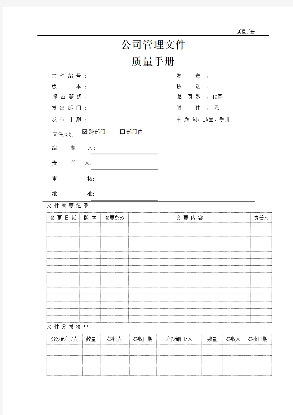 电子科技公司质量手册 