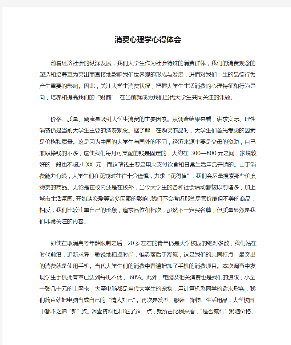 消费心理学心得体会