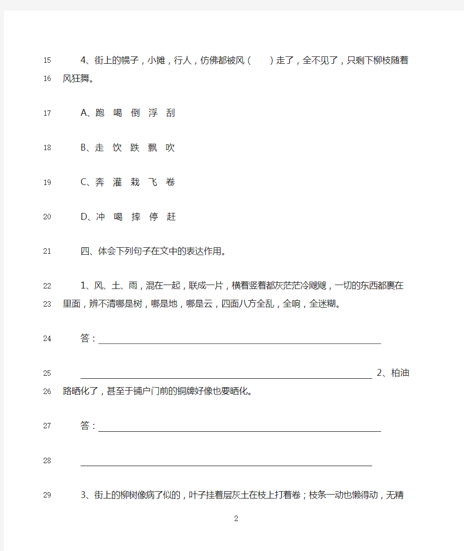 最新《在烈日和暴风雨下》练习及答案