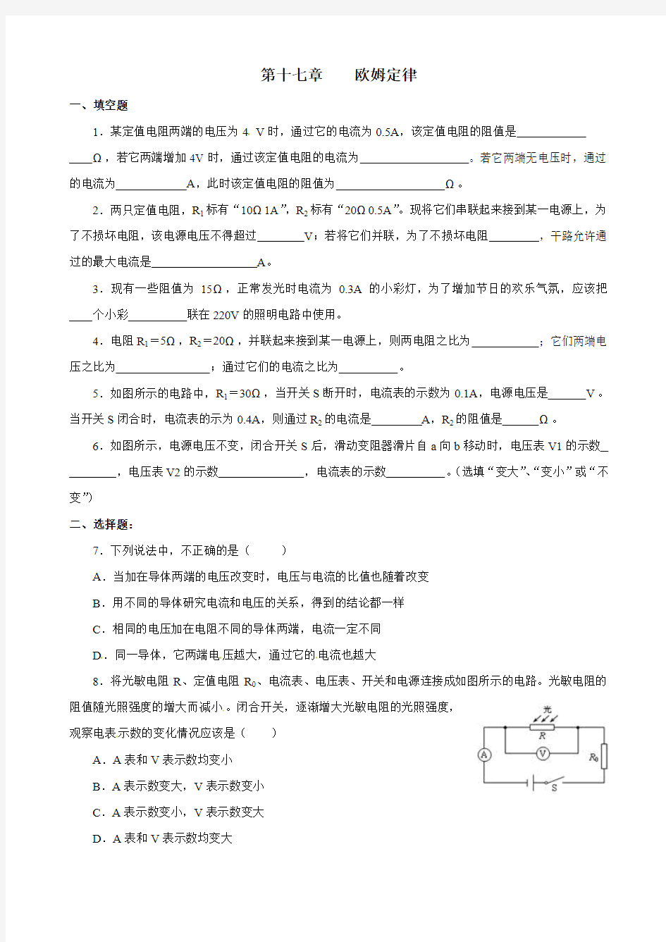 九年级物理第十七章单元检测