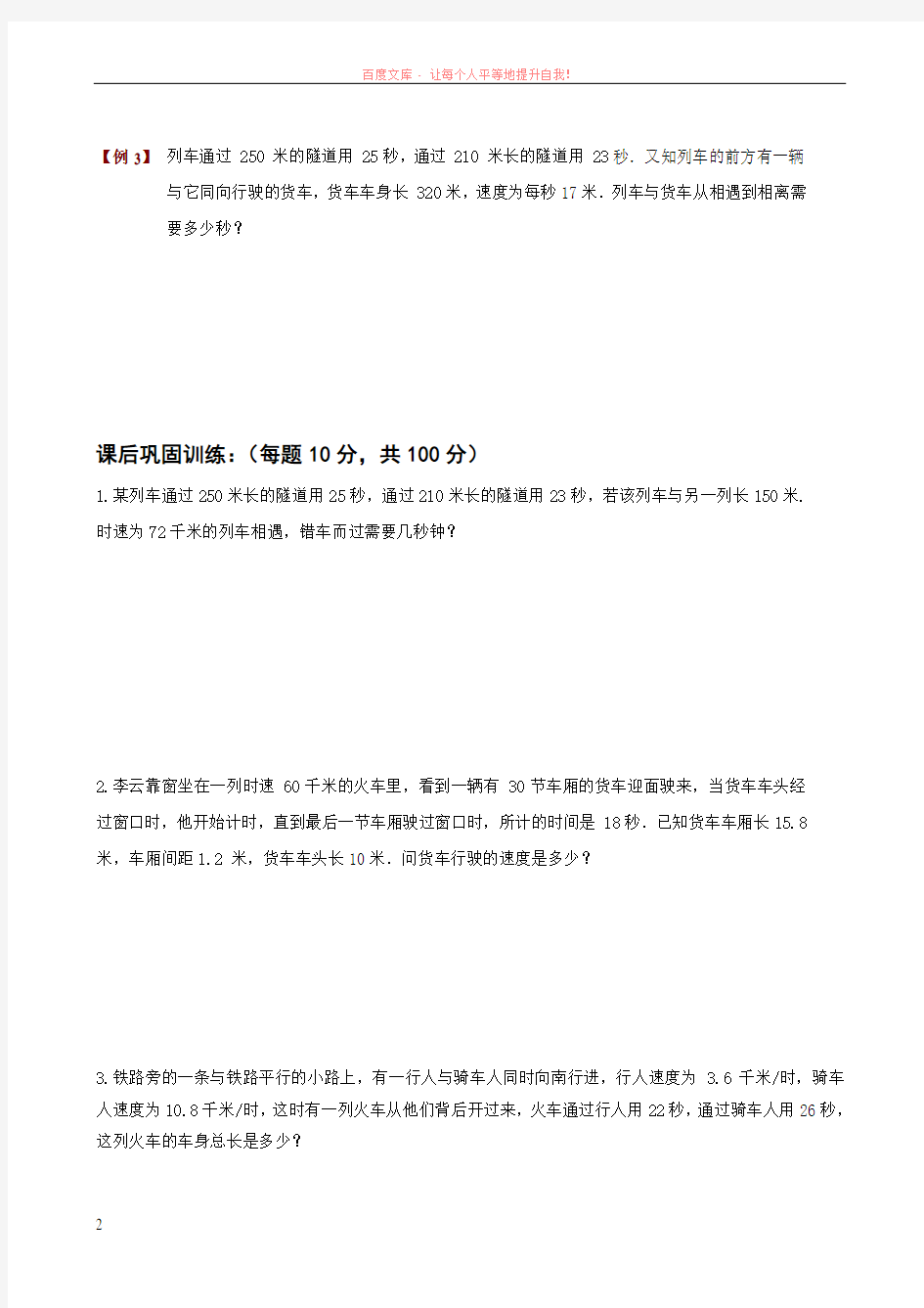 小升初应用题火车过桥问题