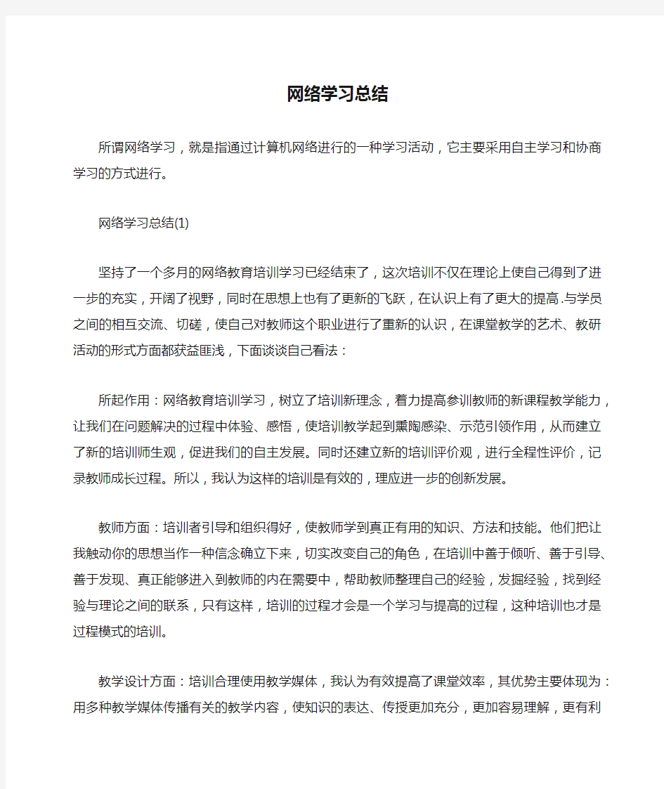 网络学习总结