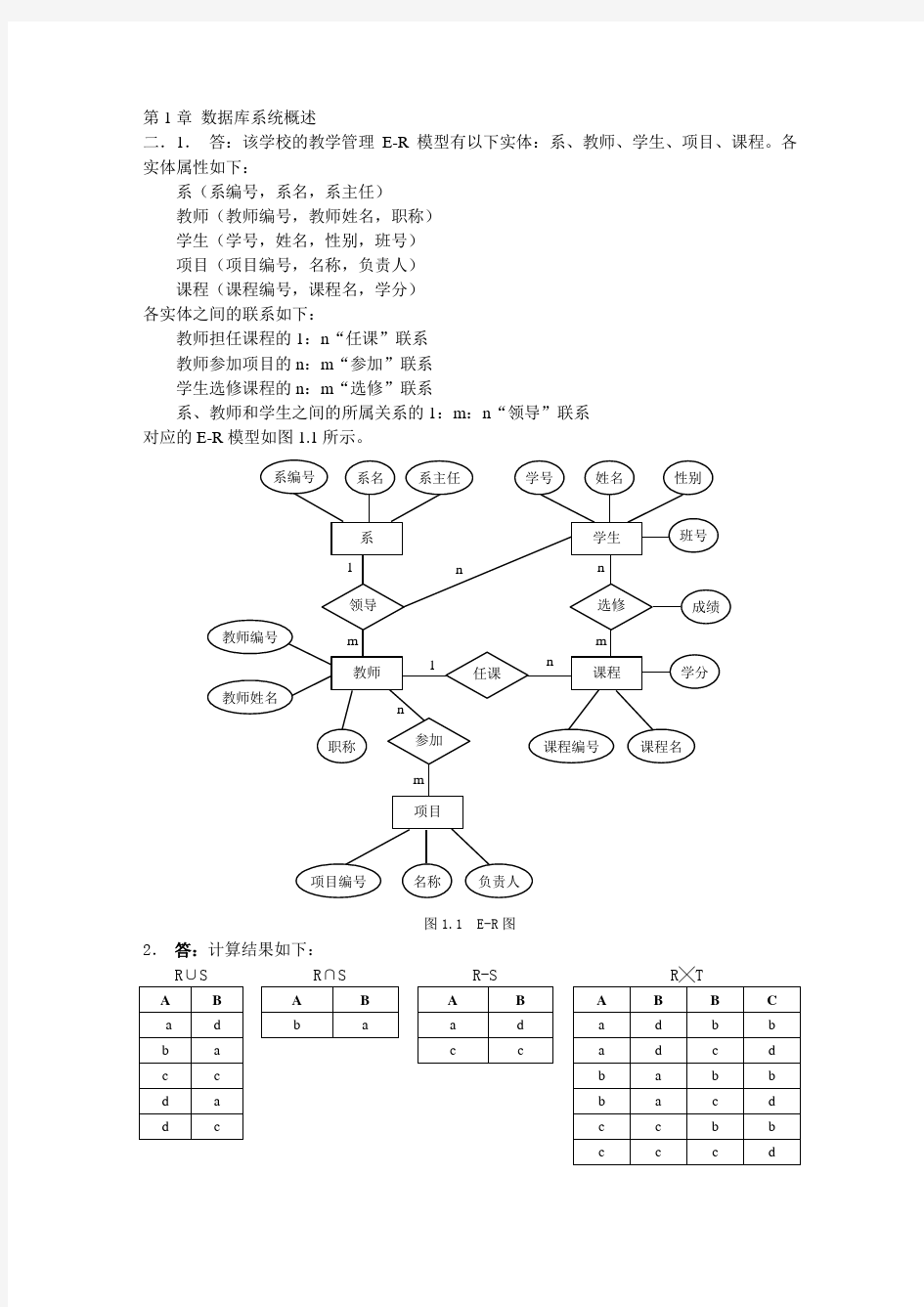 数据库SQL习题答案