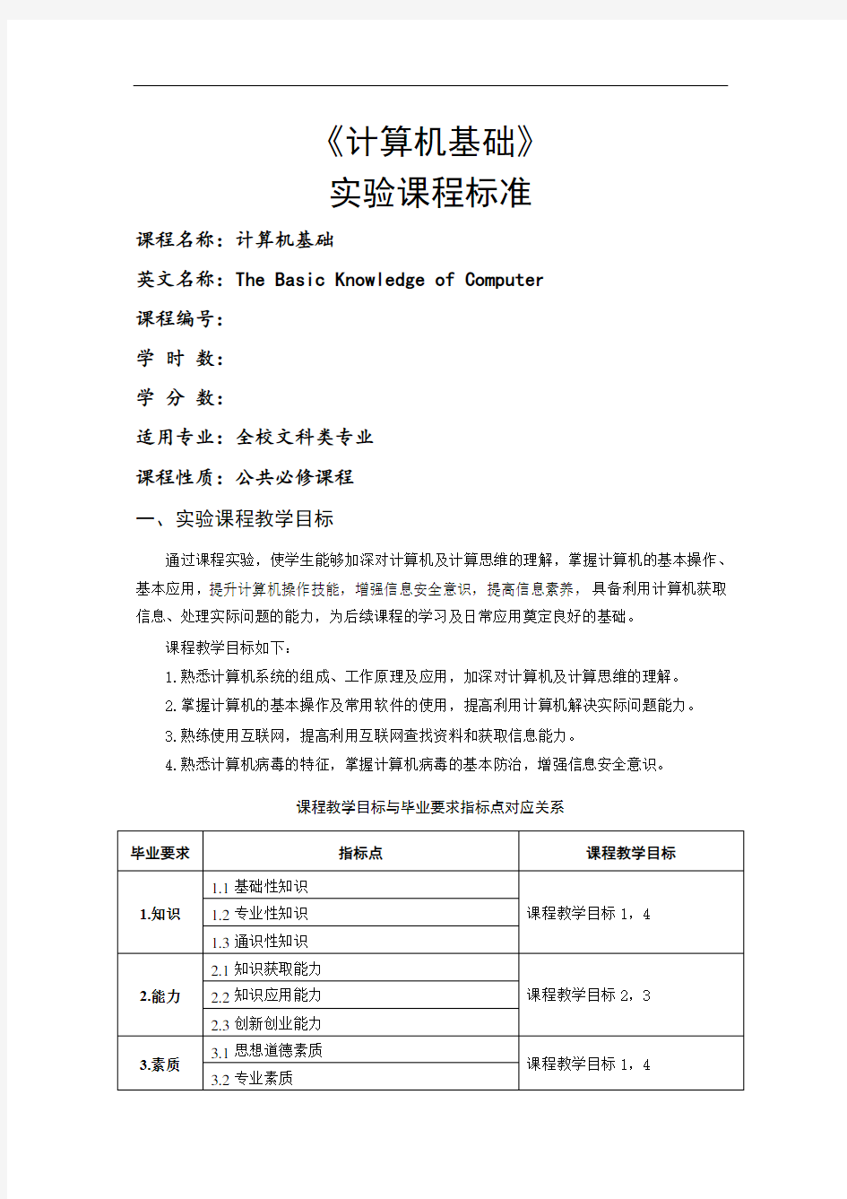 《计算机基础(公共课)》—实验课程标准