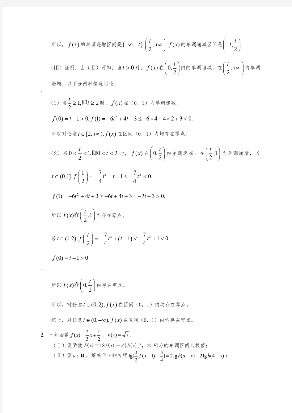 函数与导数经典例题(含答案)