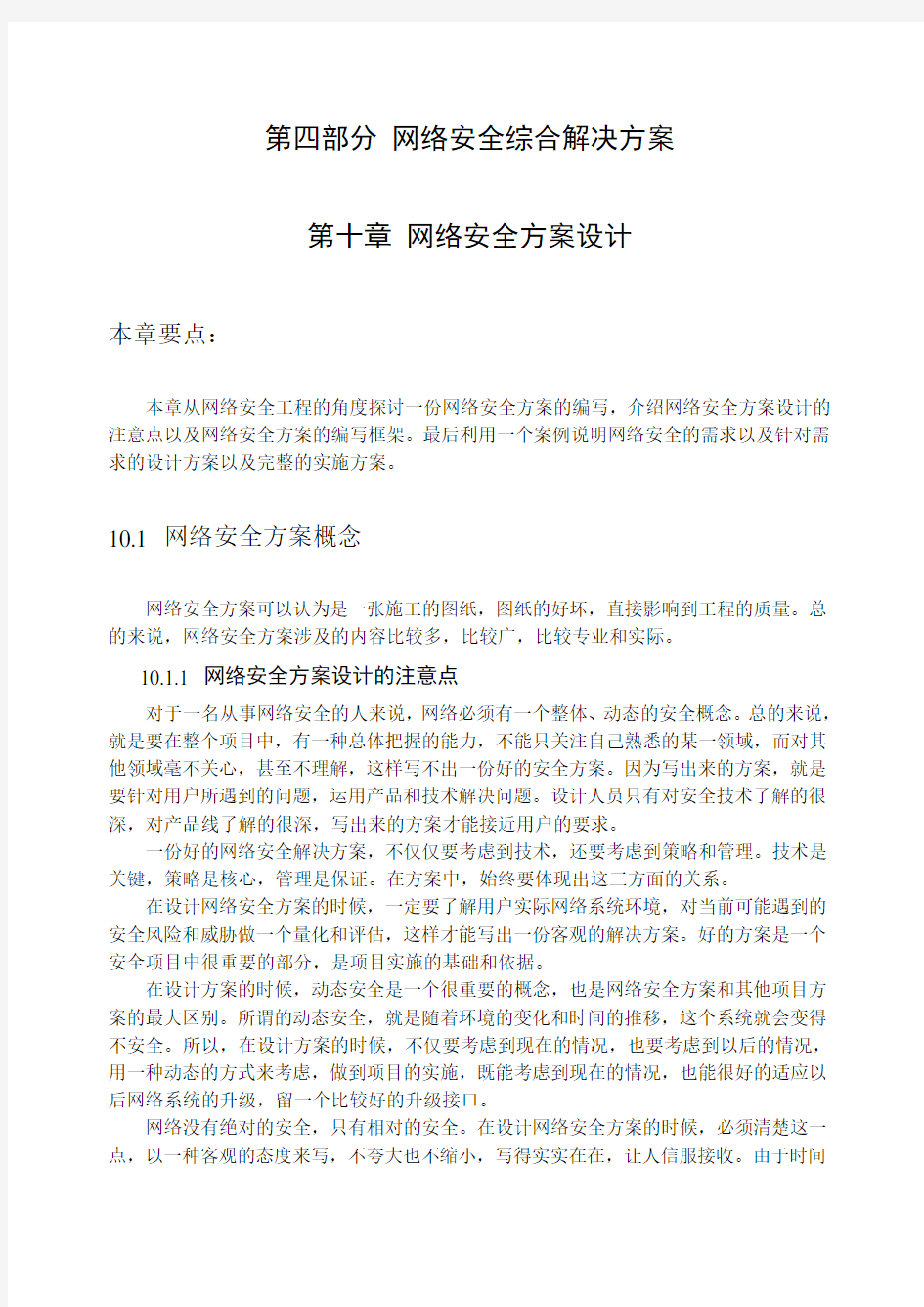 网络安全方案设计