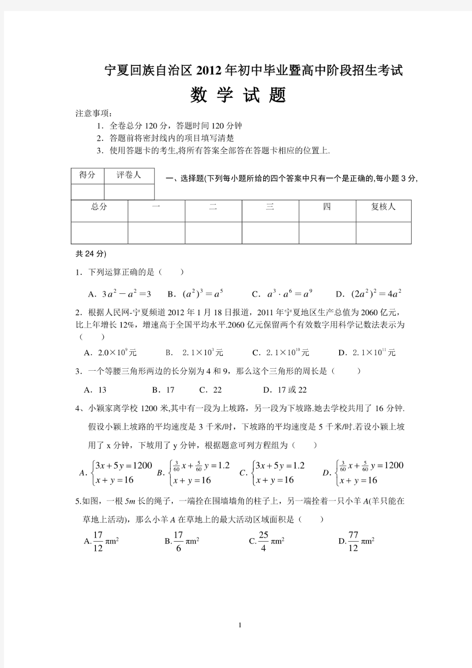 2012年历年宁夏初三数学中考试题及答案