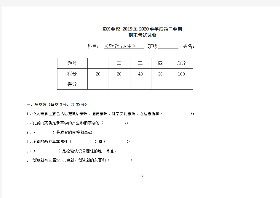 中职《哲学与人生》期末考试卷及答案