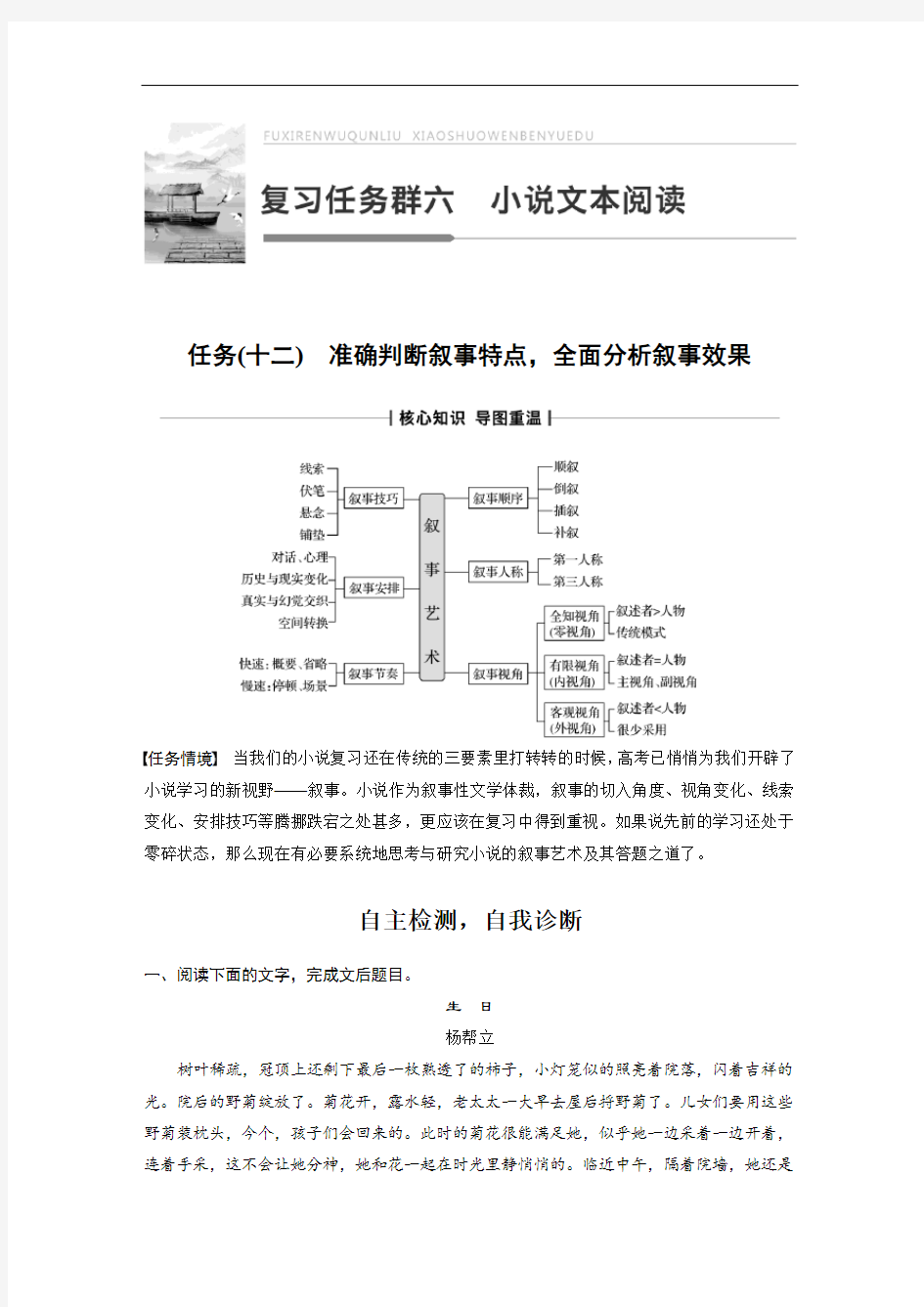 高考语文小说复习《小说叙事》练习题附解析