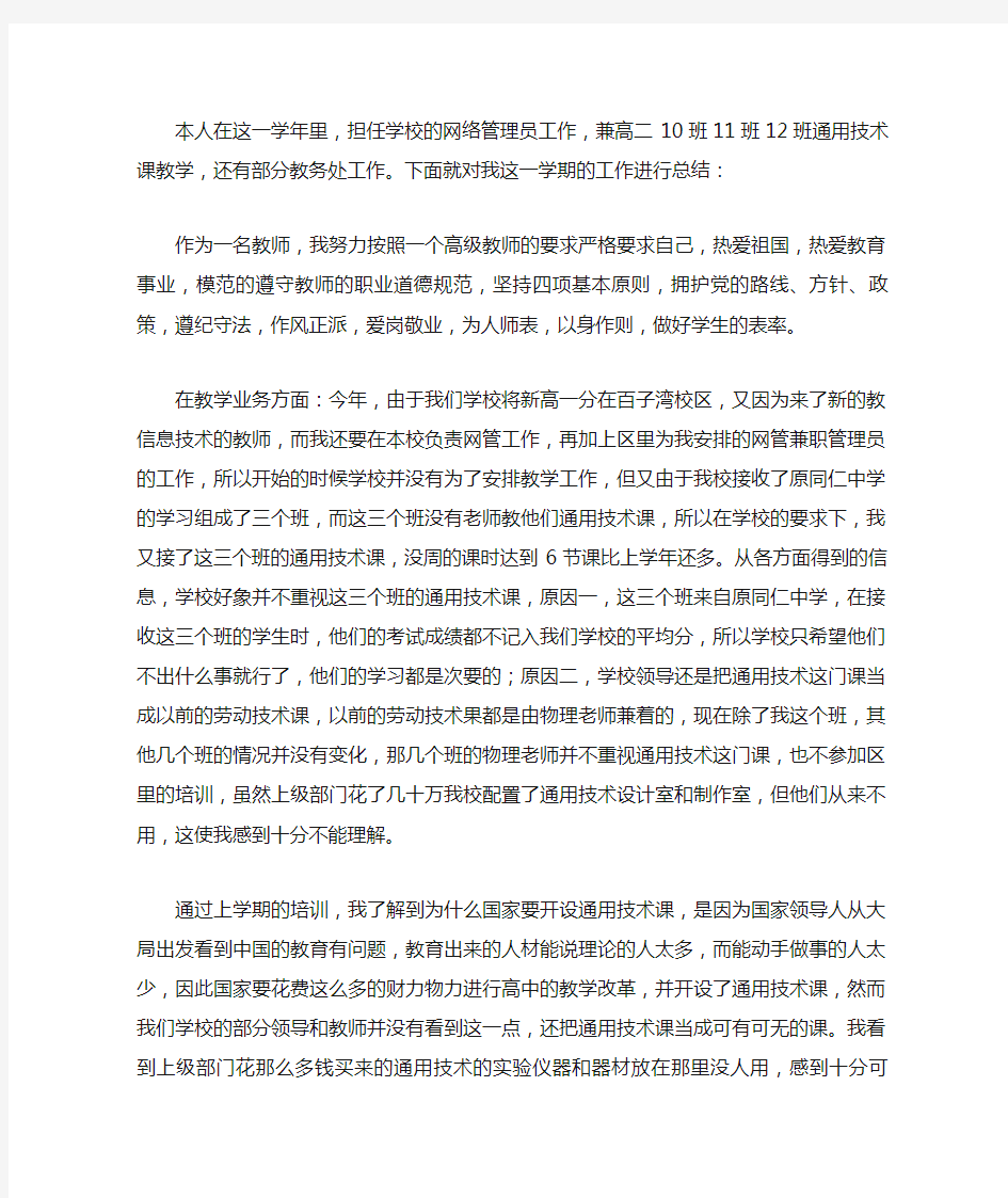 教师年度考核表个人总结