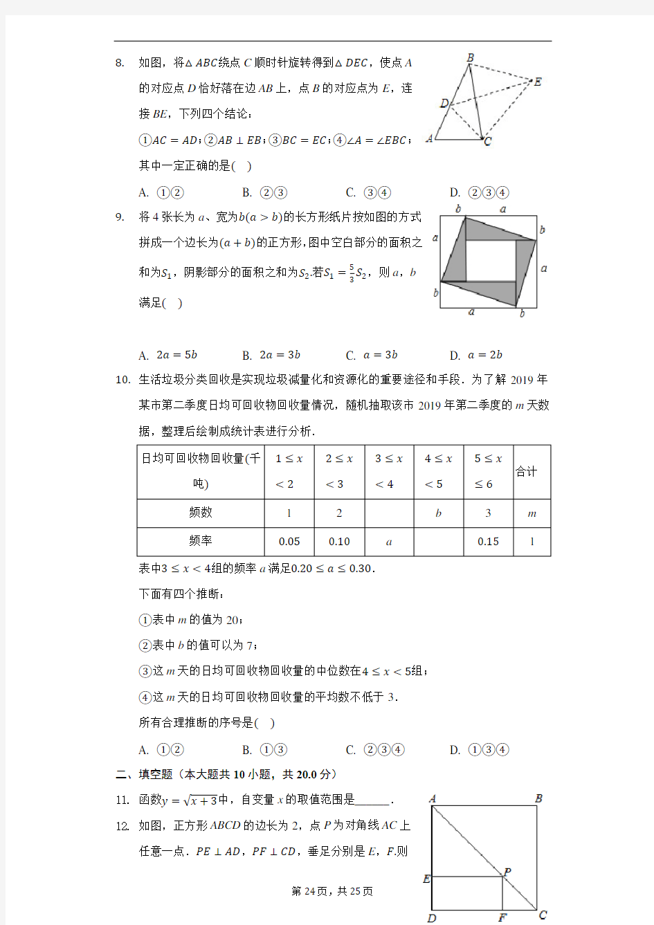 2020-2021学年北京四中九年级(上)开学数学试卷-含详细解析