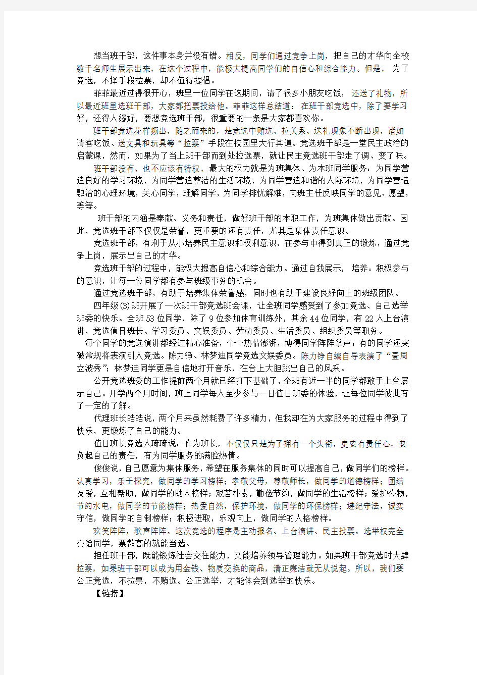 主题班会：做廉洁的班干部