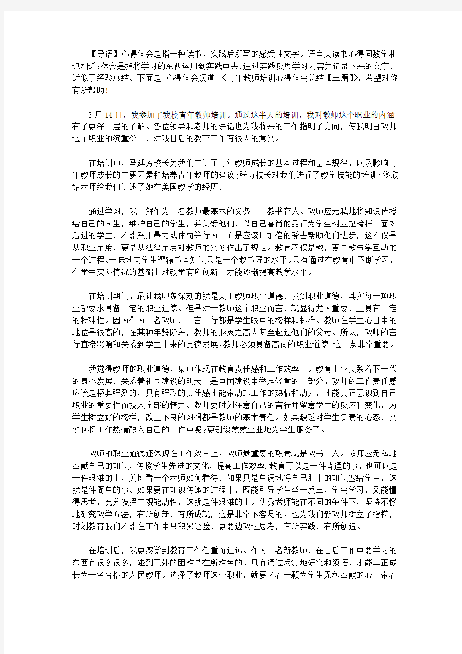 青年教师培训心得体会总结【三篇】