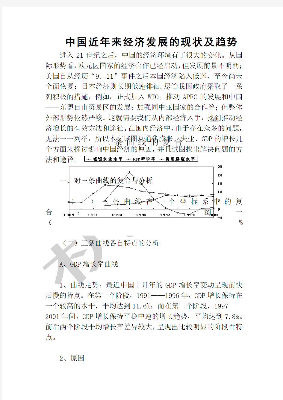 中国近年来经济发展的现状及趋势