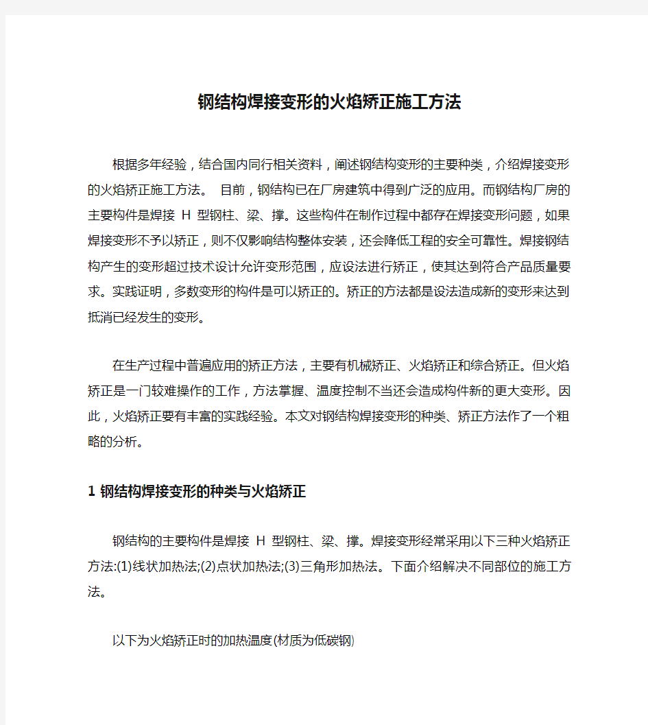 钢结构焊接变形的火焰矫正施工方法