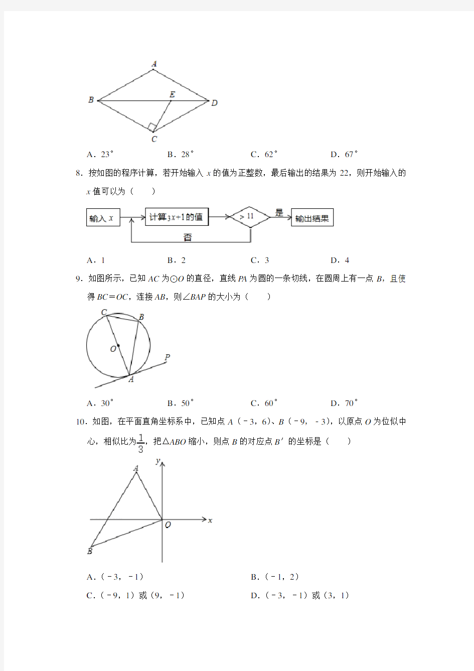 重庆八中 2019-2020学年九年级(上)期末数学试卷 解析版