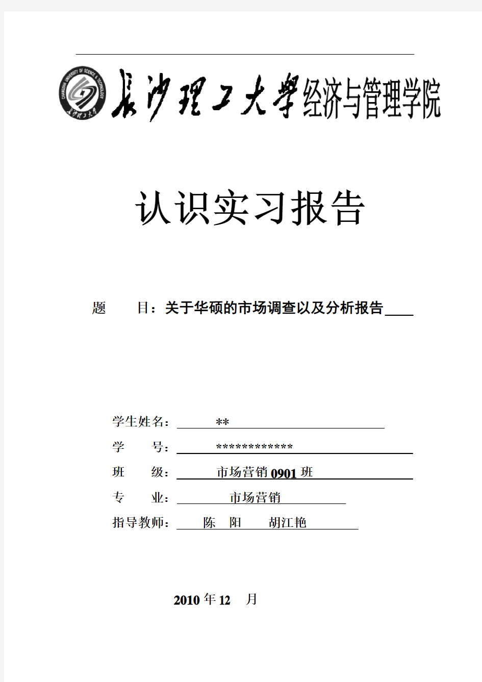 关于华硕的市场调查以及分析报告