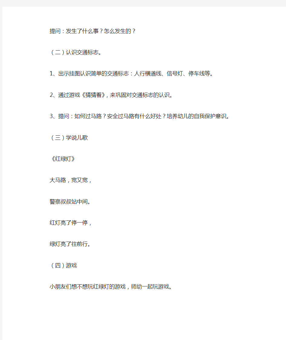 小班安全交通安全我知道教案.doc