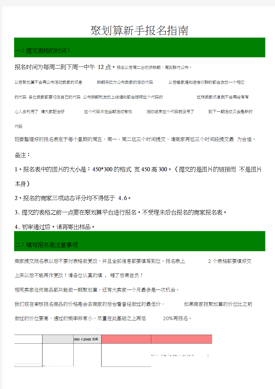 淘宝聚划算新报名表填写指南【必】