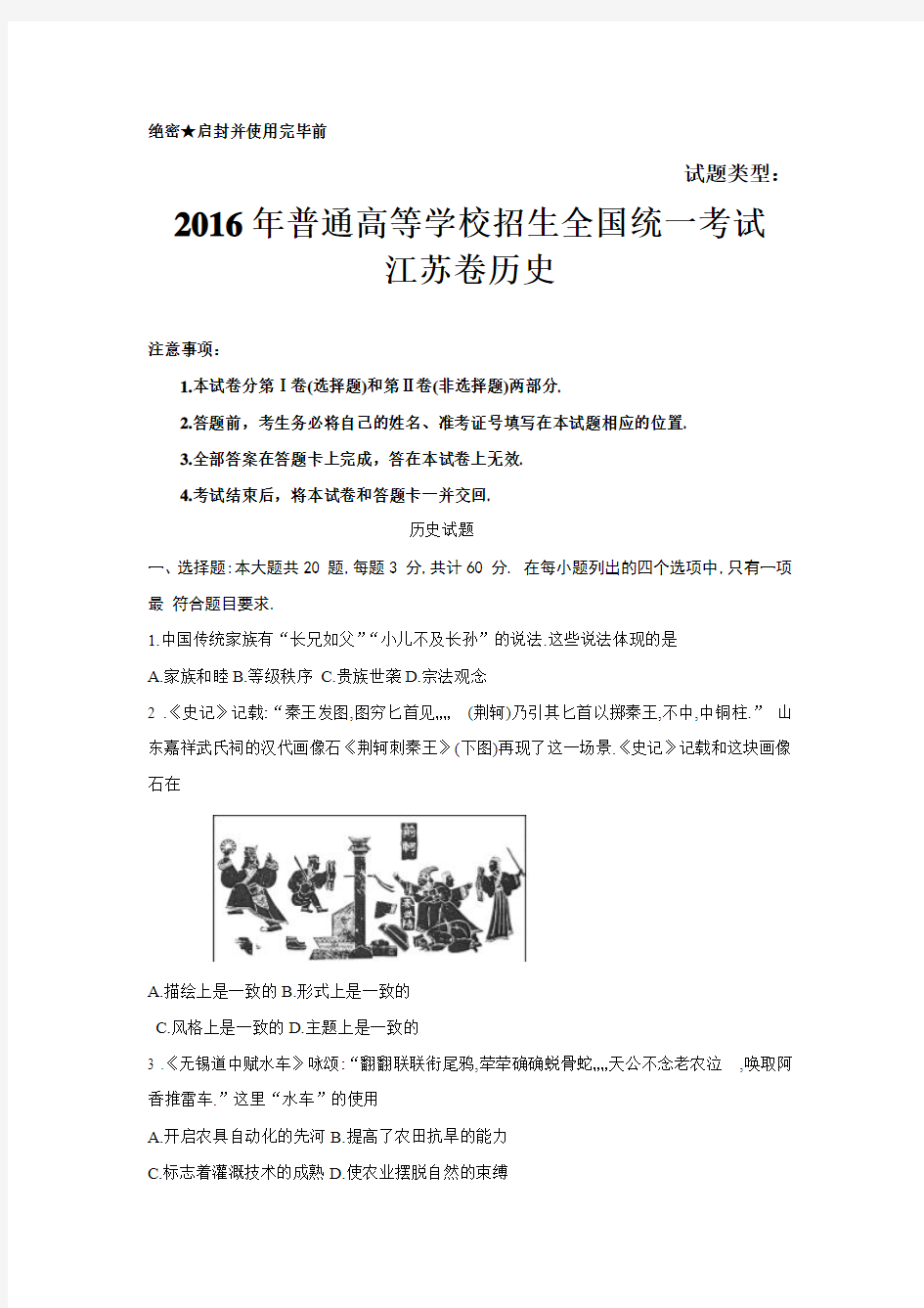 2016年江苏历史高考试题(含答案)