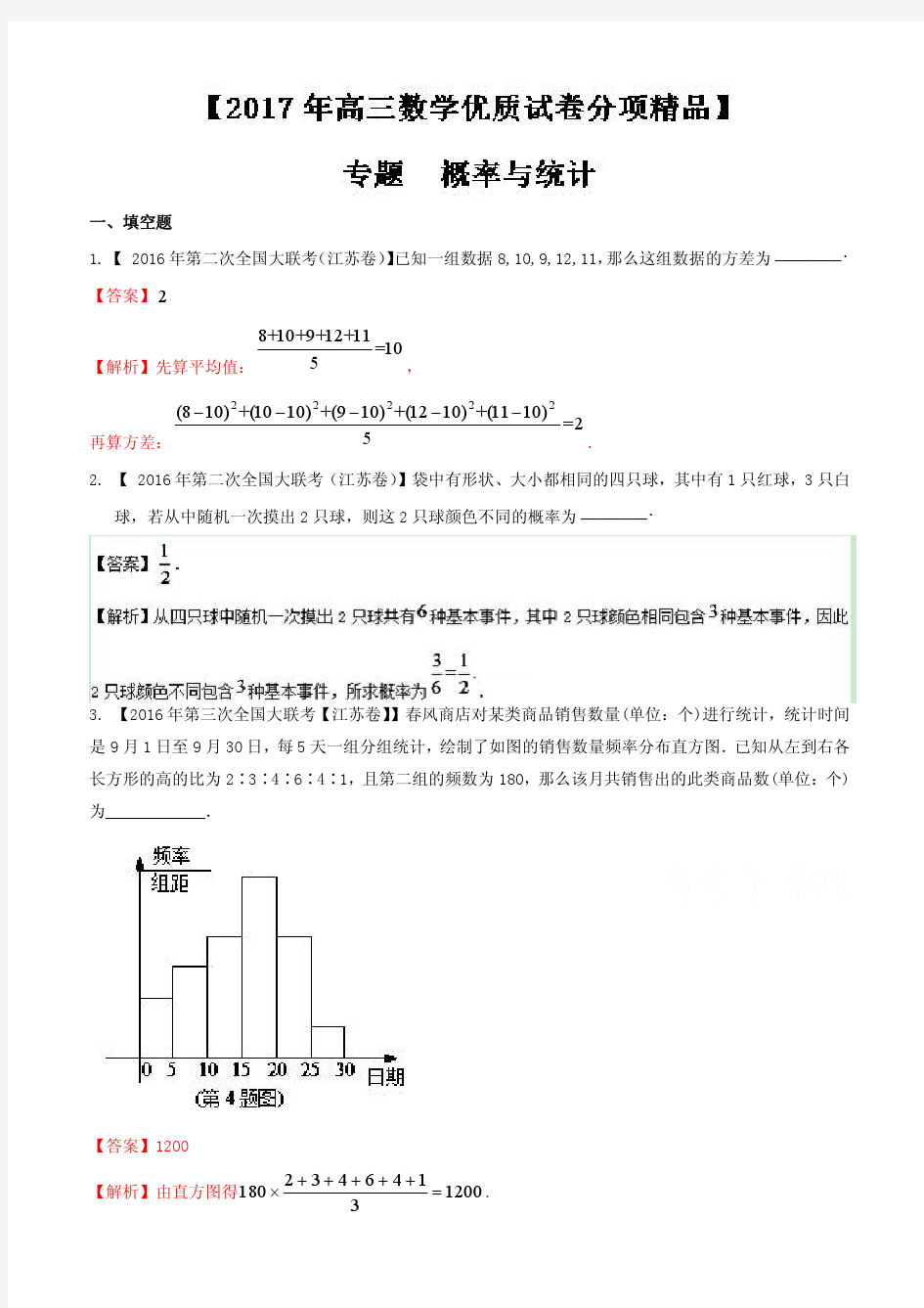 高考全国名校试题数学分项汇编 专题11 概率与统计原卷版