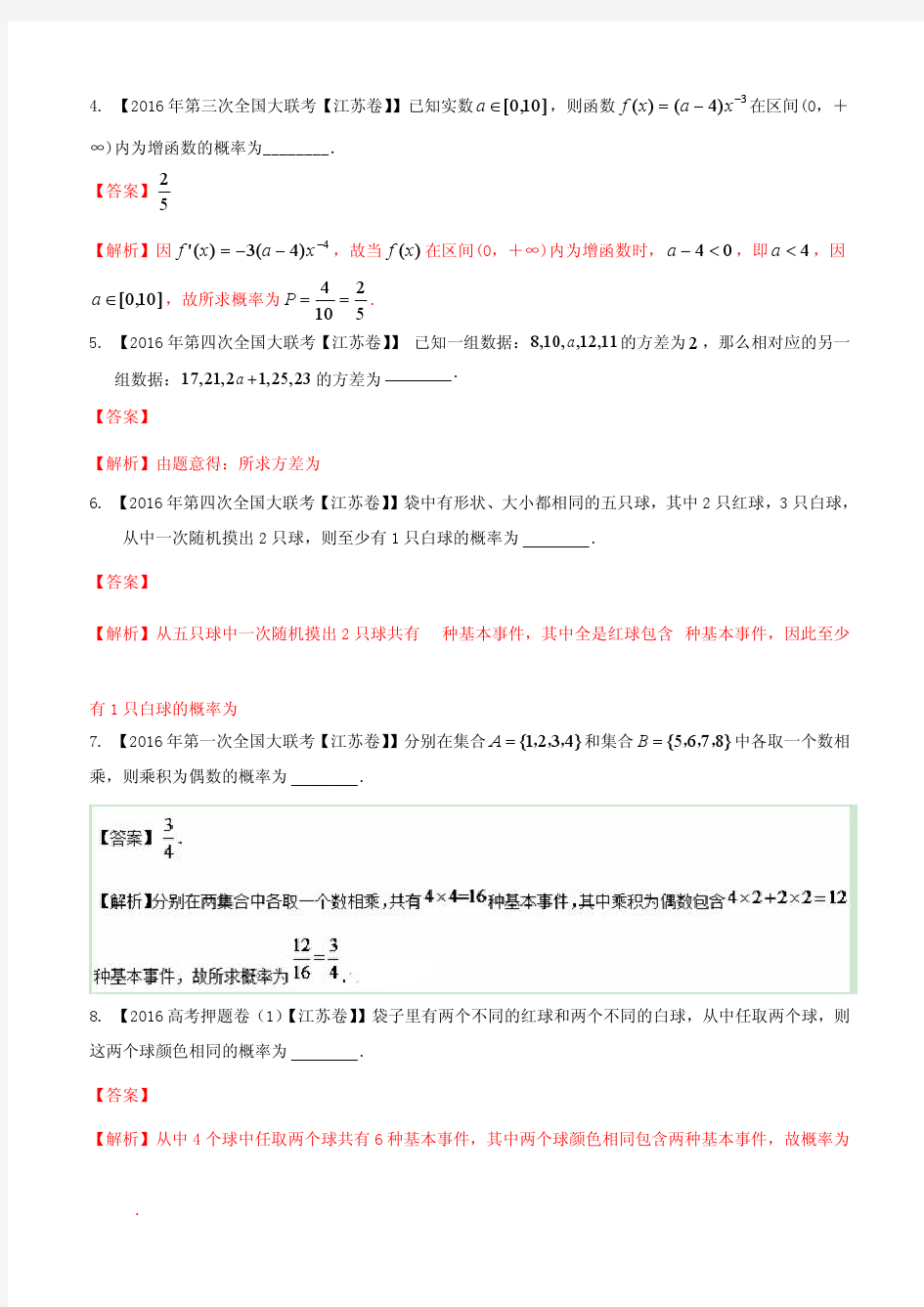 高考全国名校试题数学分项汇编 专题11 概率与统计原卷版