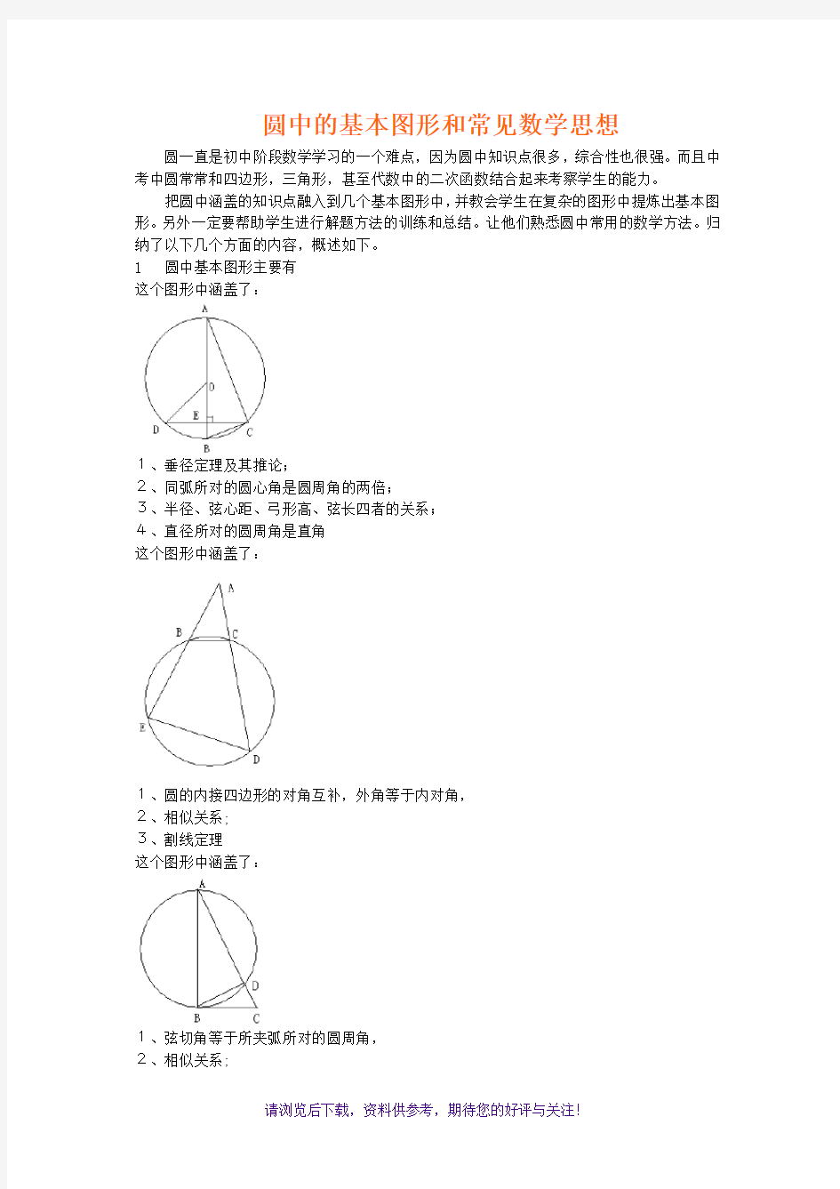 圆与相似三角形复习知识点