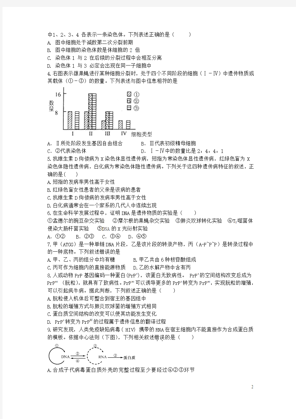 广东省深圳市高级中学高二生物上学期期末考试试题