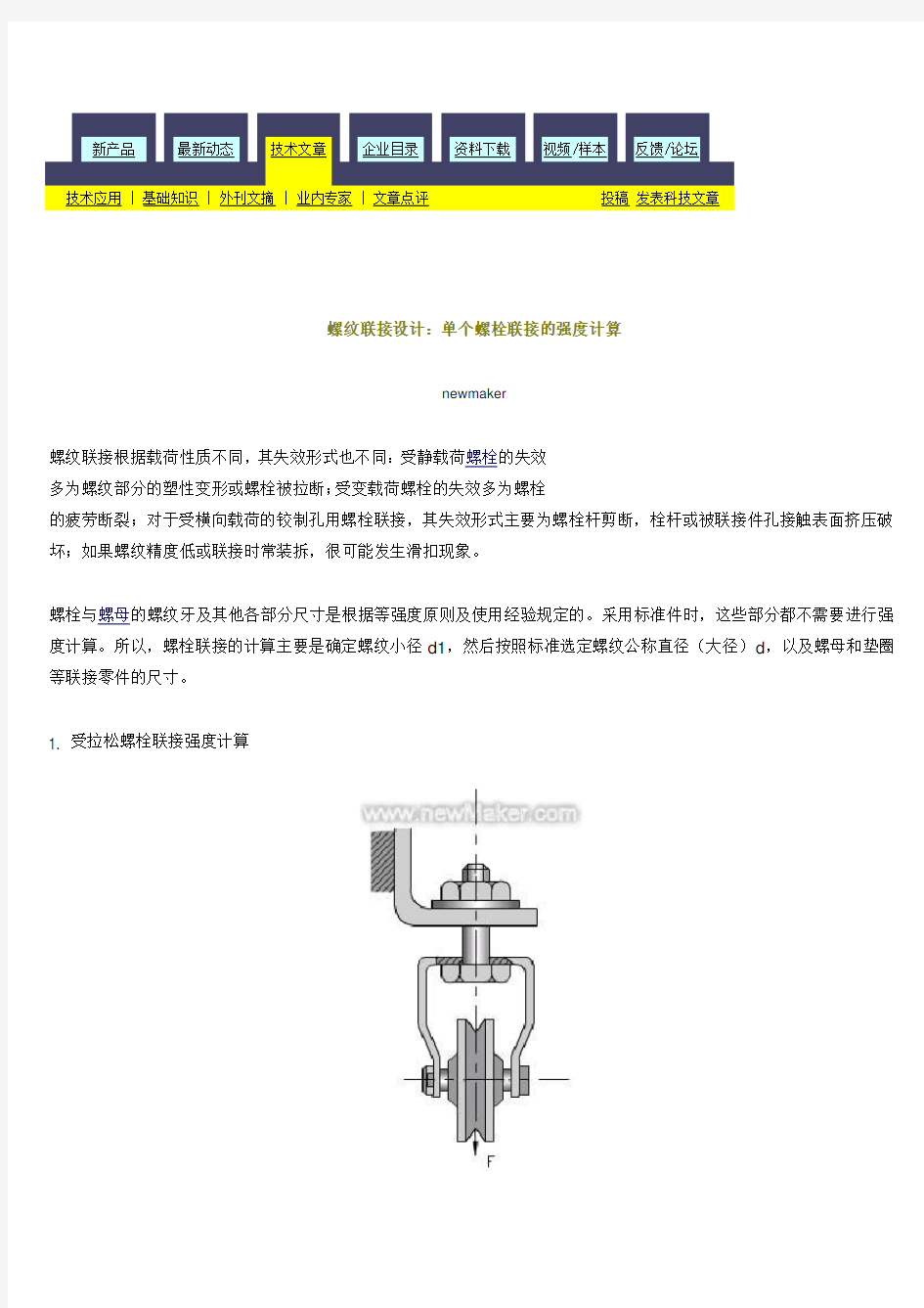 螺纹连接强度计算