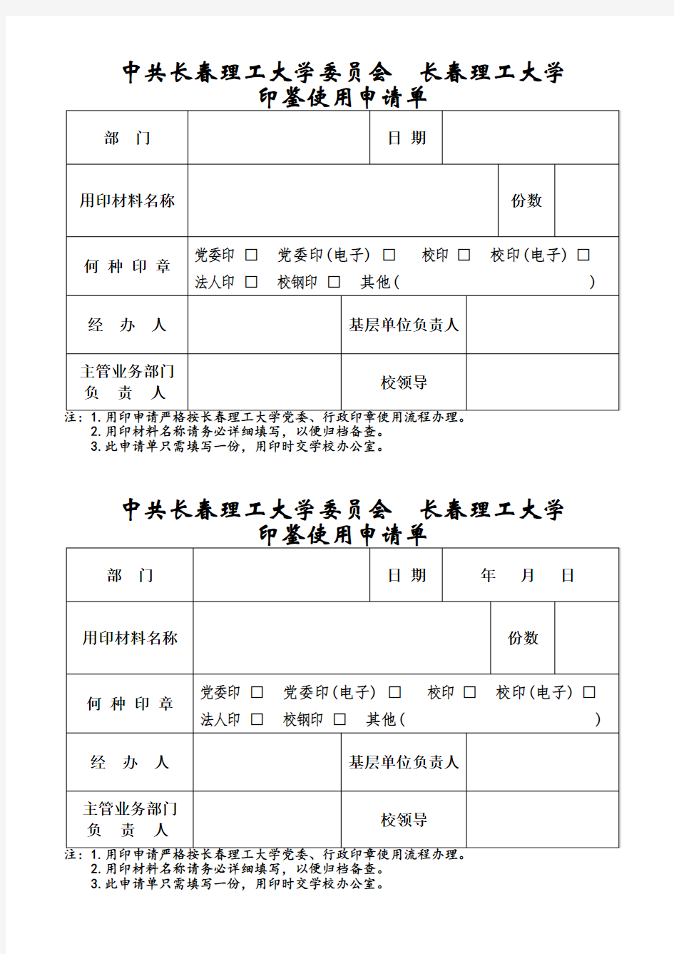 校章校长名章-长春理工大学教务处